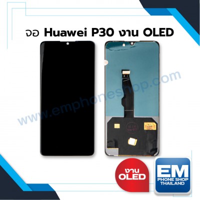 จอ Huawei P30 งาน OLED